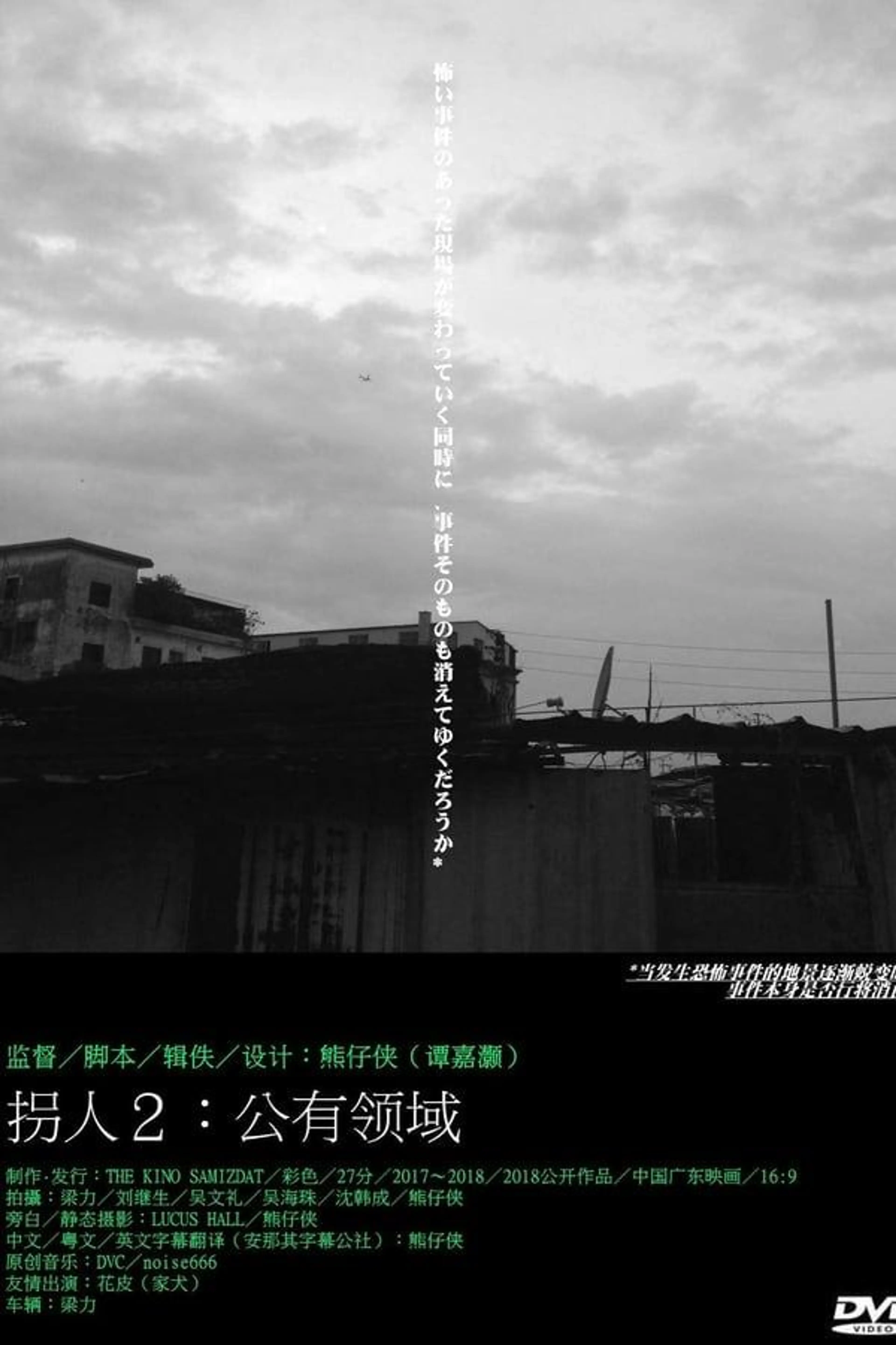 Abduction 2: Public Domain