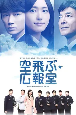 Public Affairs Office in the Sky Season 1