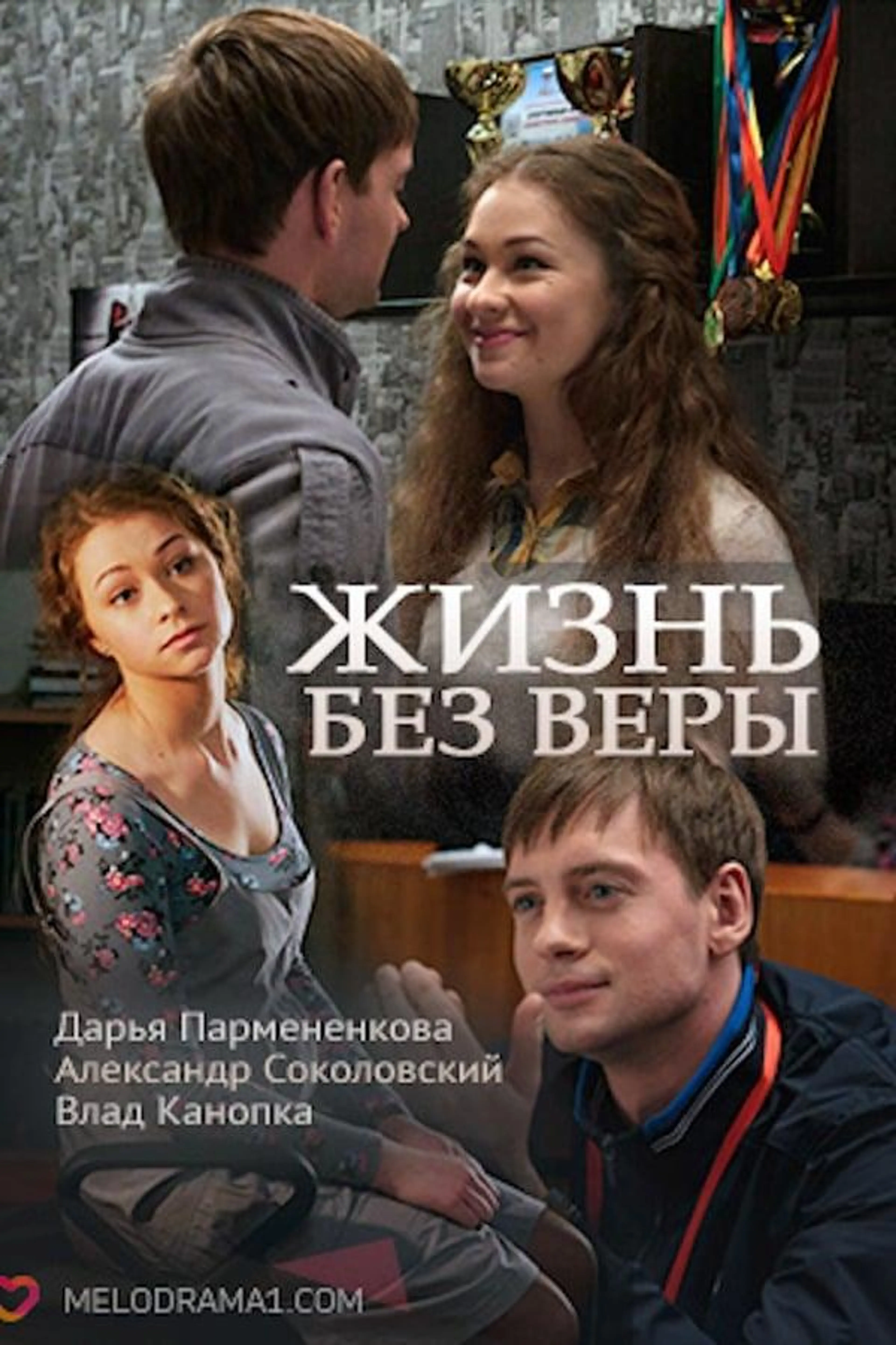 Life Without Vera