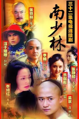 Southern Shaolin Season 1