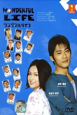 Wonderful Life Season 1