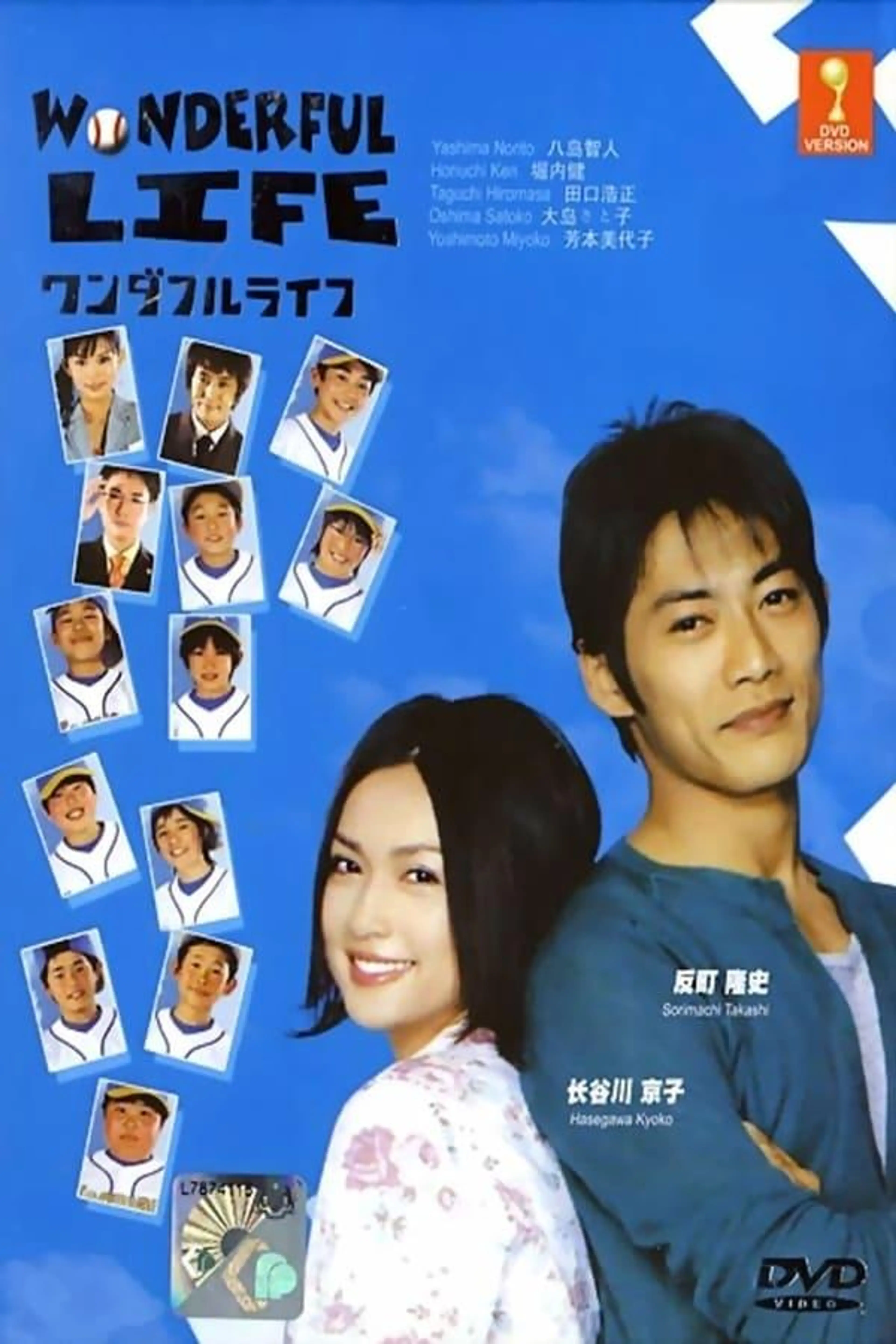 Wonderful Life Season 1