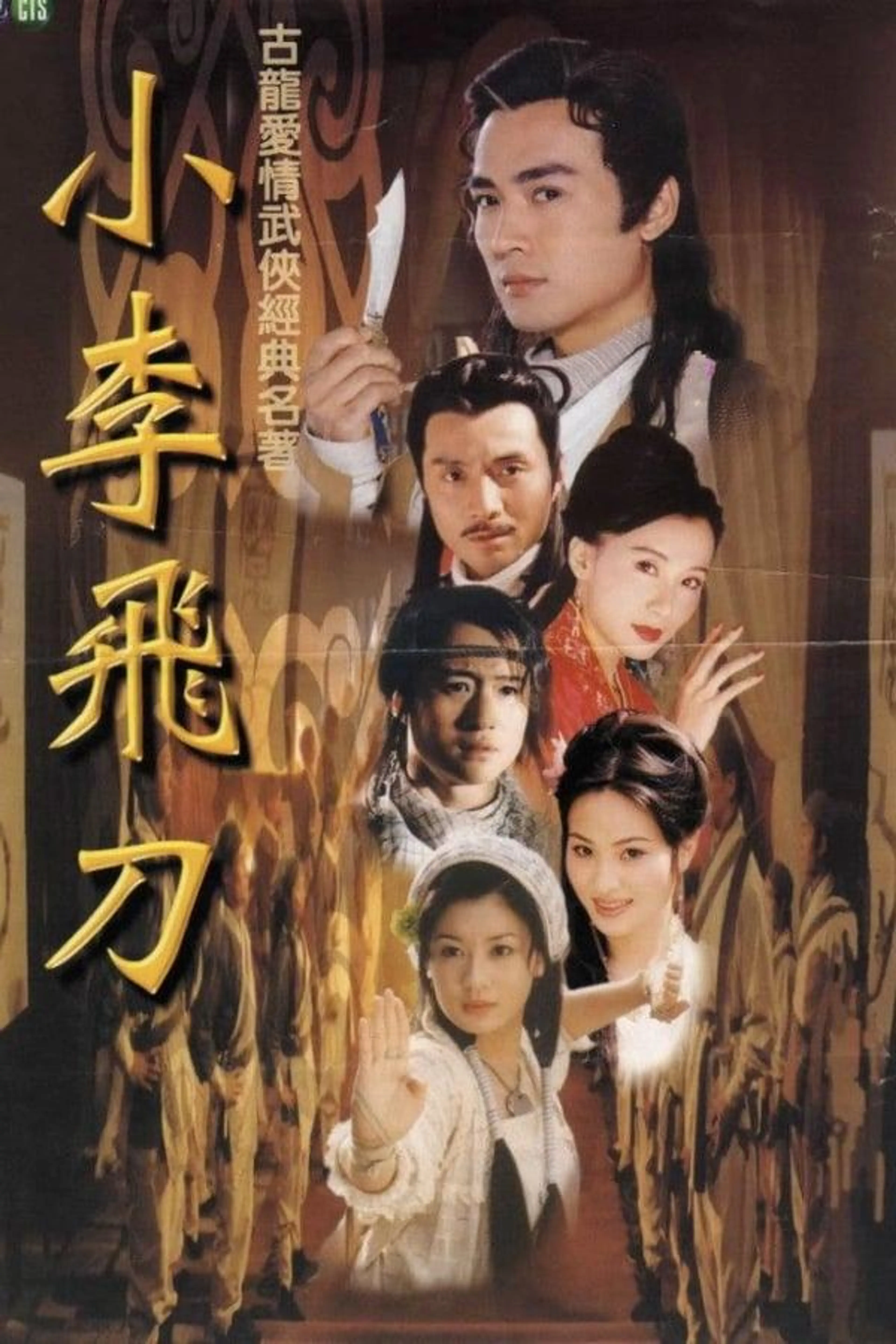 Legend of Dagger Li Season 1