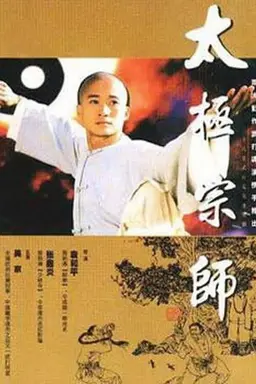 The Master Of Tai Chi Season 1