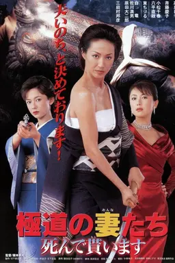 Yakuza Ladies 9