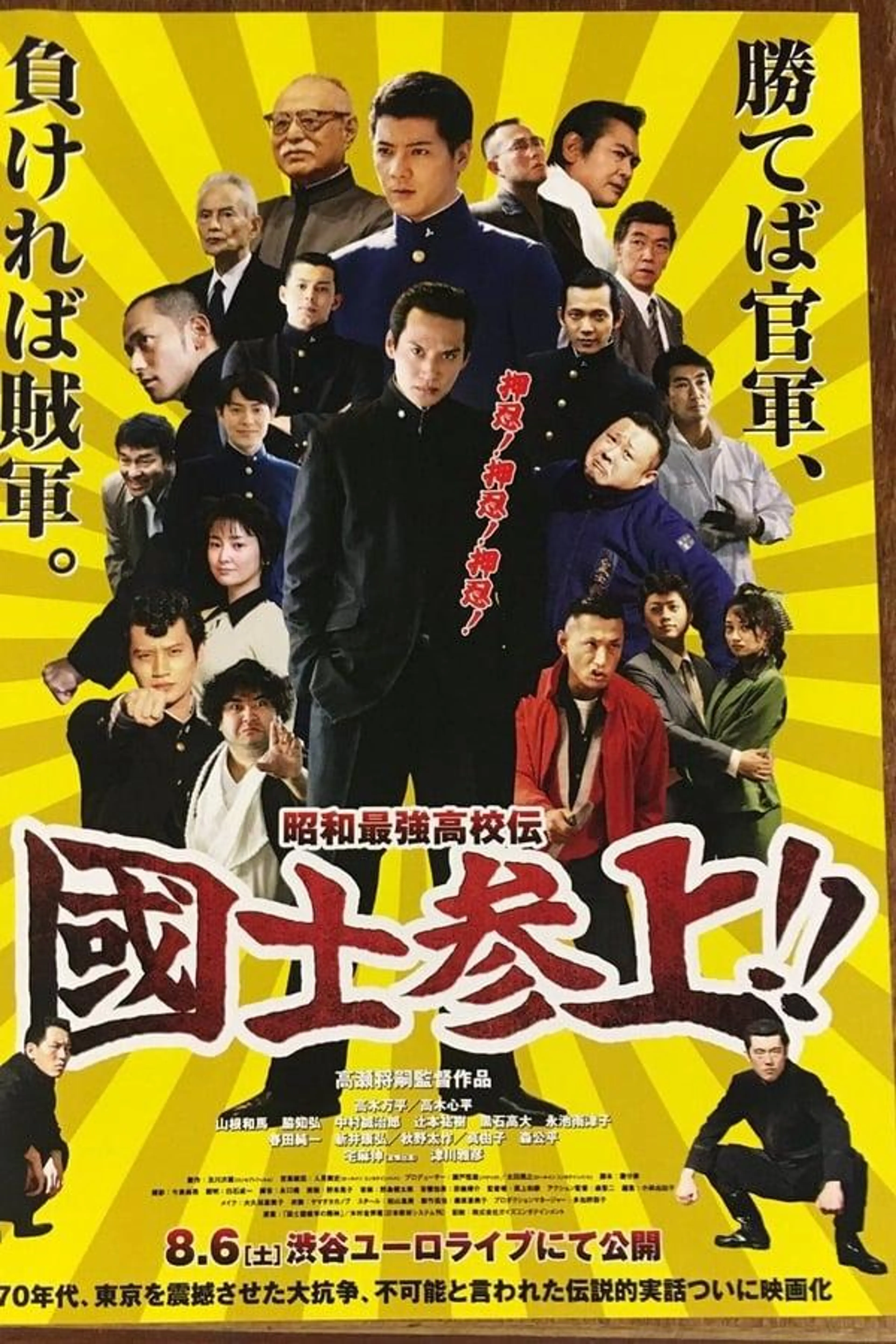 Showa Saikyo Koko Den Kokushi Sanjo!!