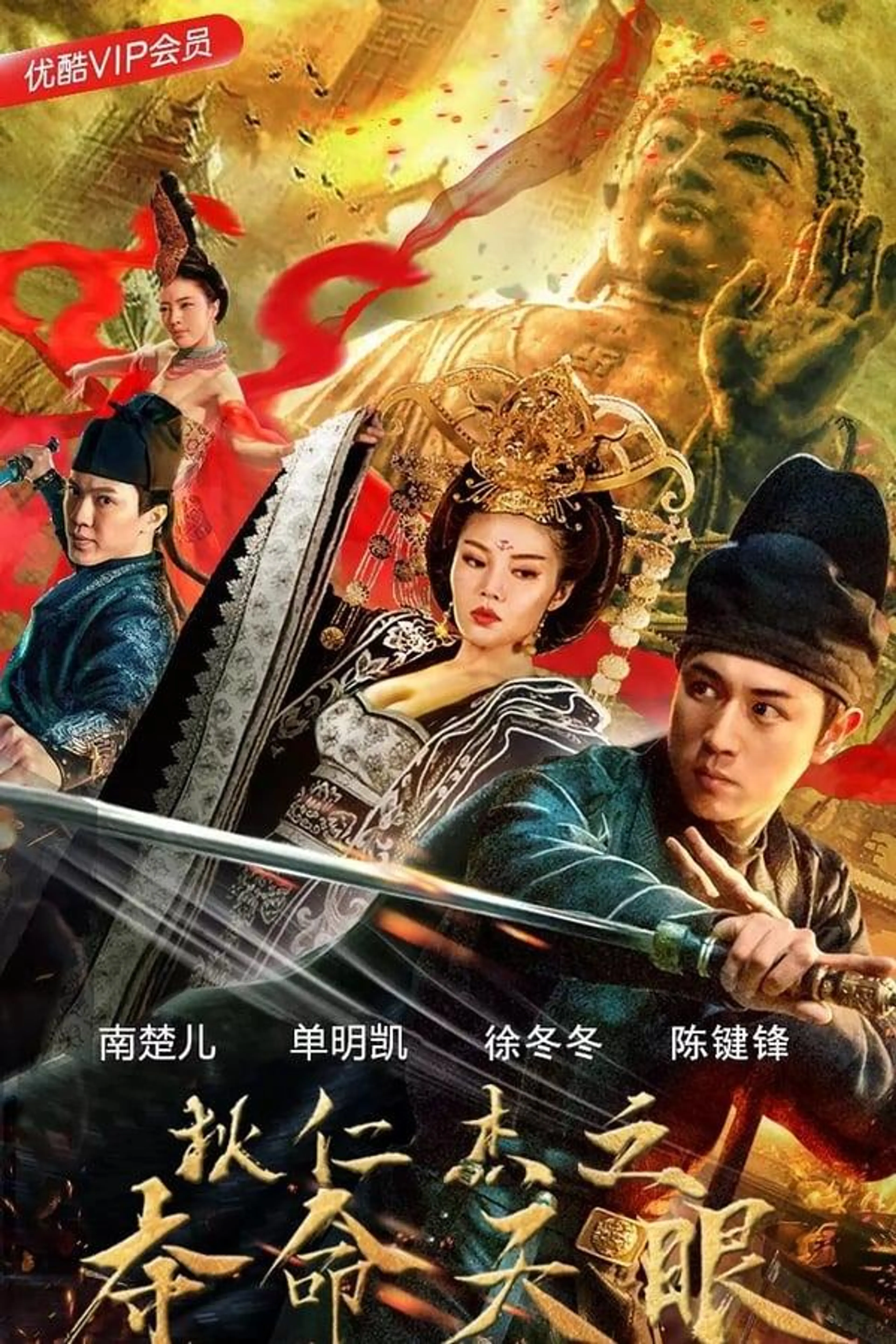 Di Renjie's Eyes of Death