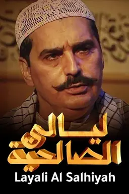Nights of Al Saliheya Season 1