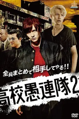 KoKo Gurentai 2