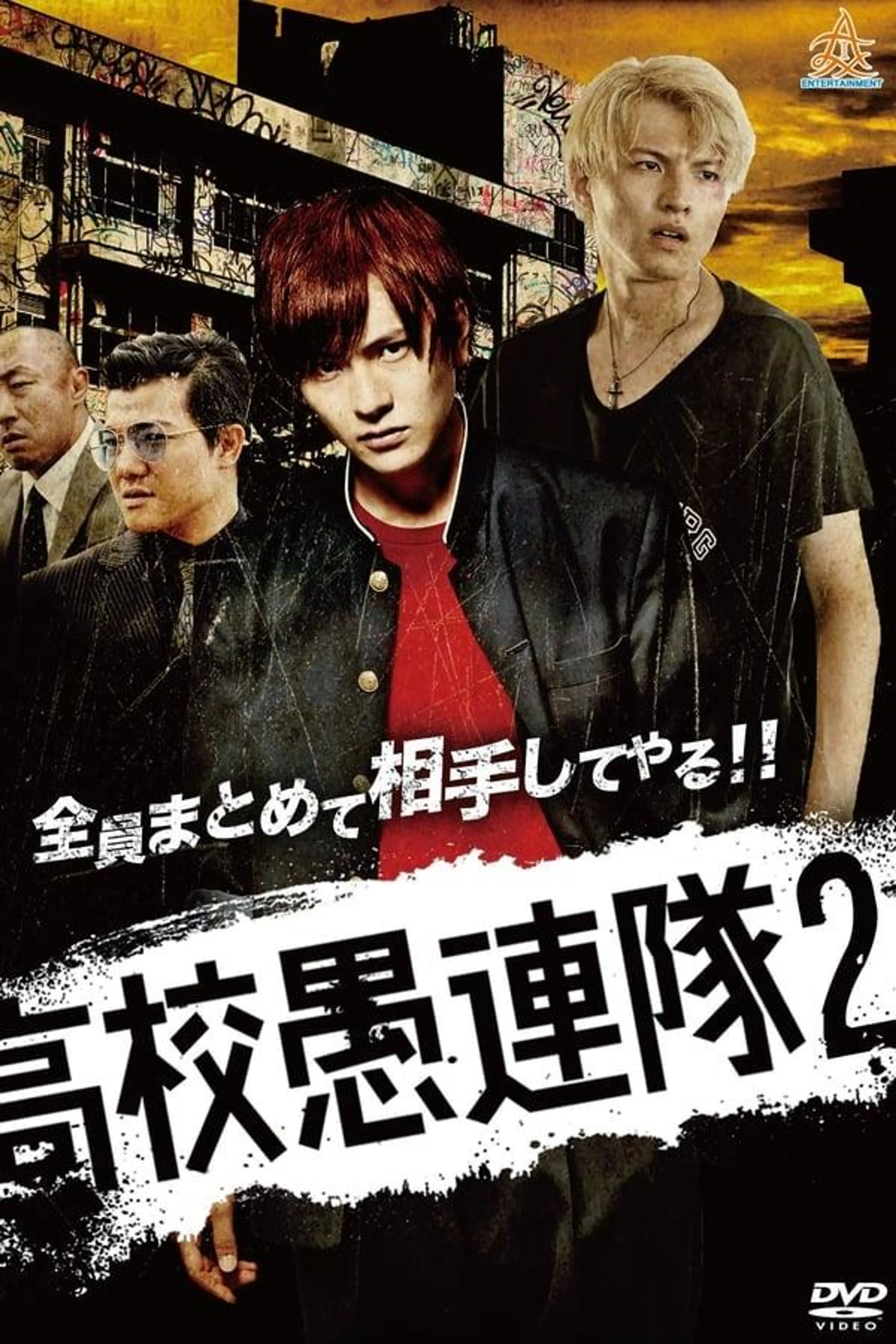 KoKo Gurentai 2