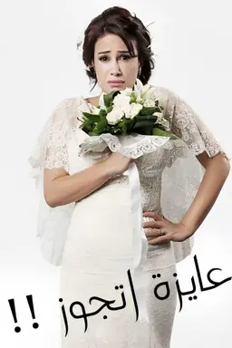 I Want to Get Married Season 1