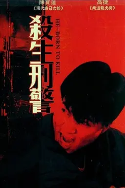 He-Born to Kill