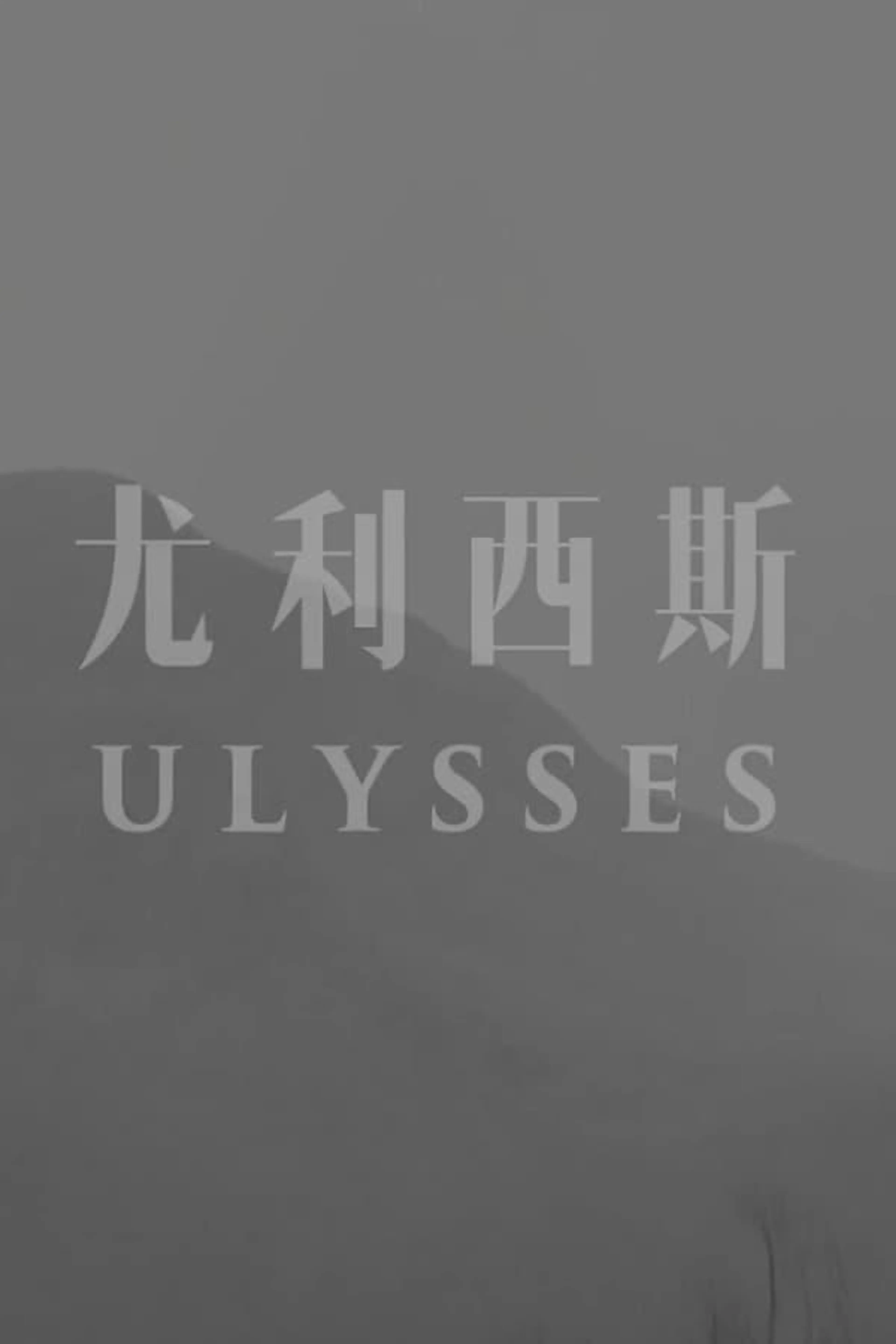 Ulysses