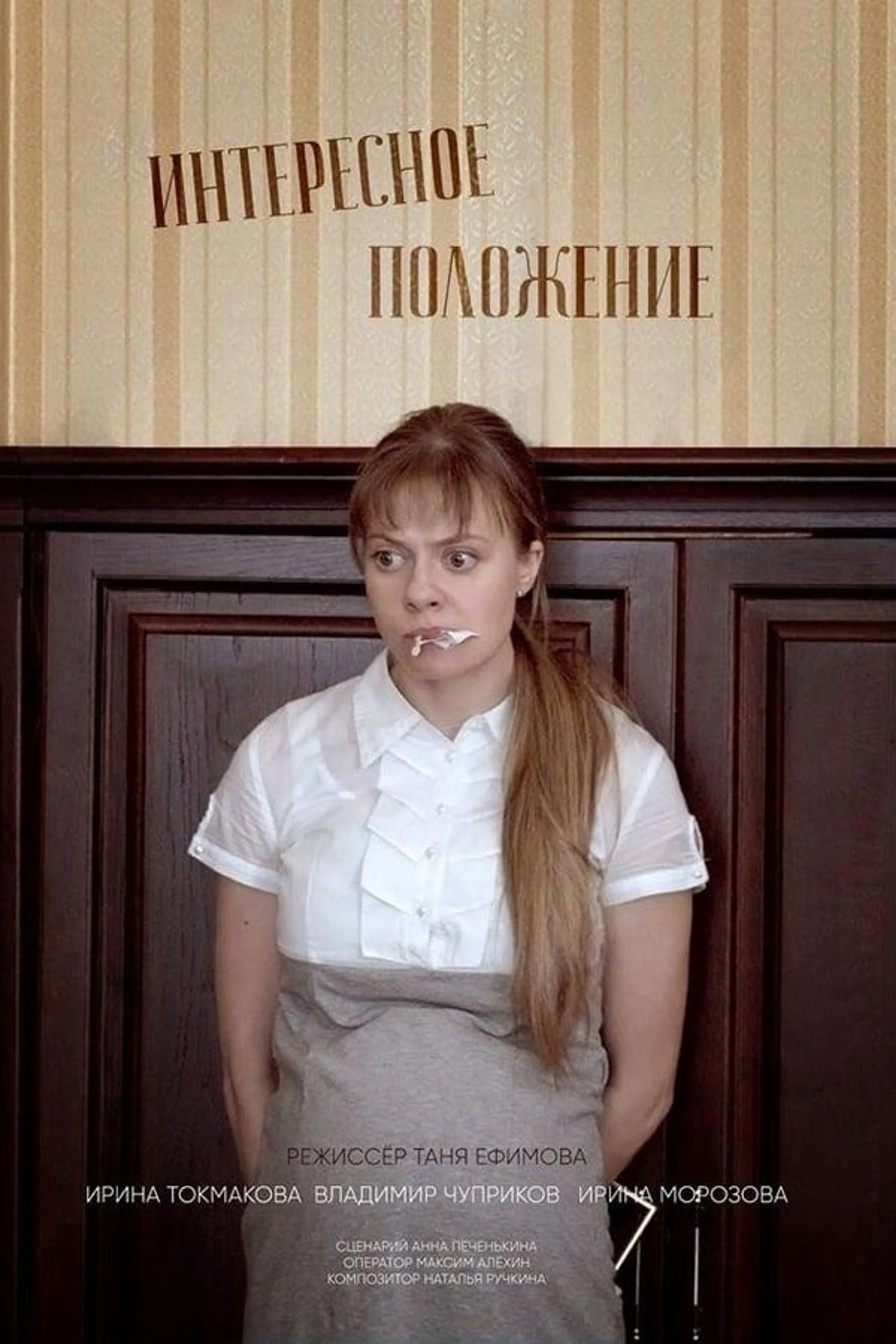 Delicate Condition