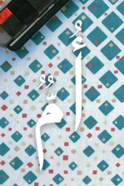 Oumoun