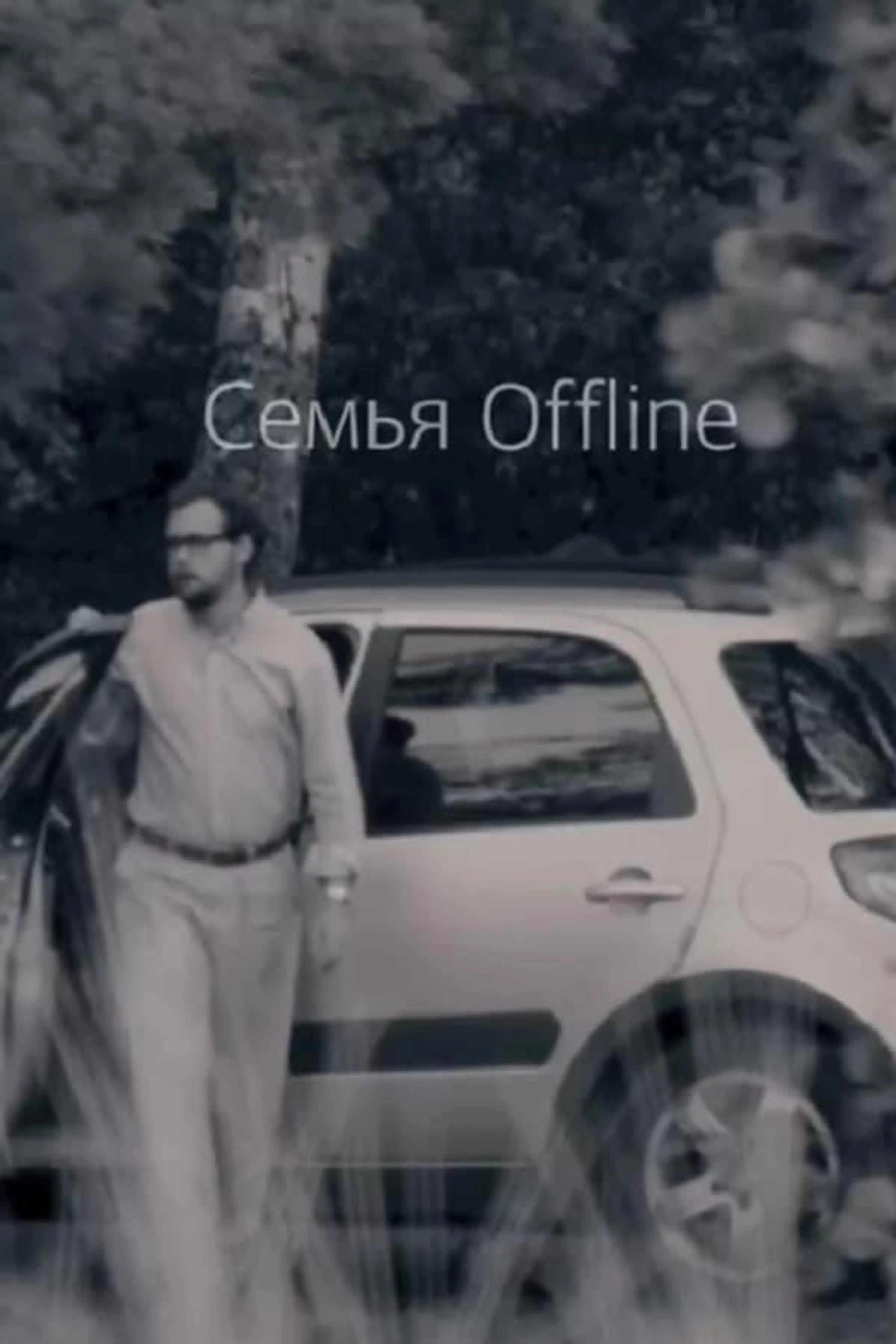 Family Offline