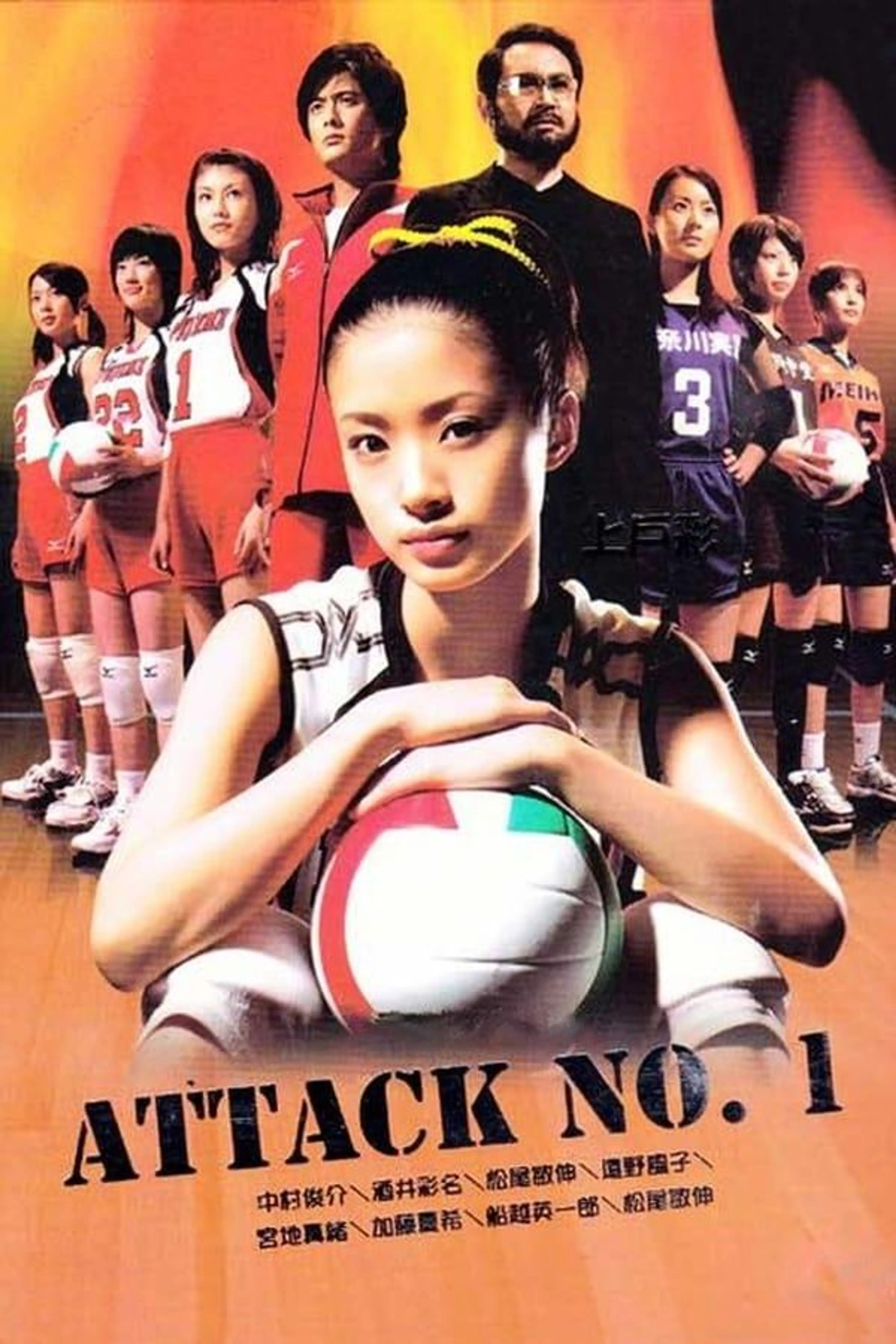 Attack No.1 Season 1