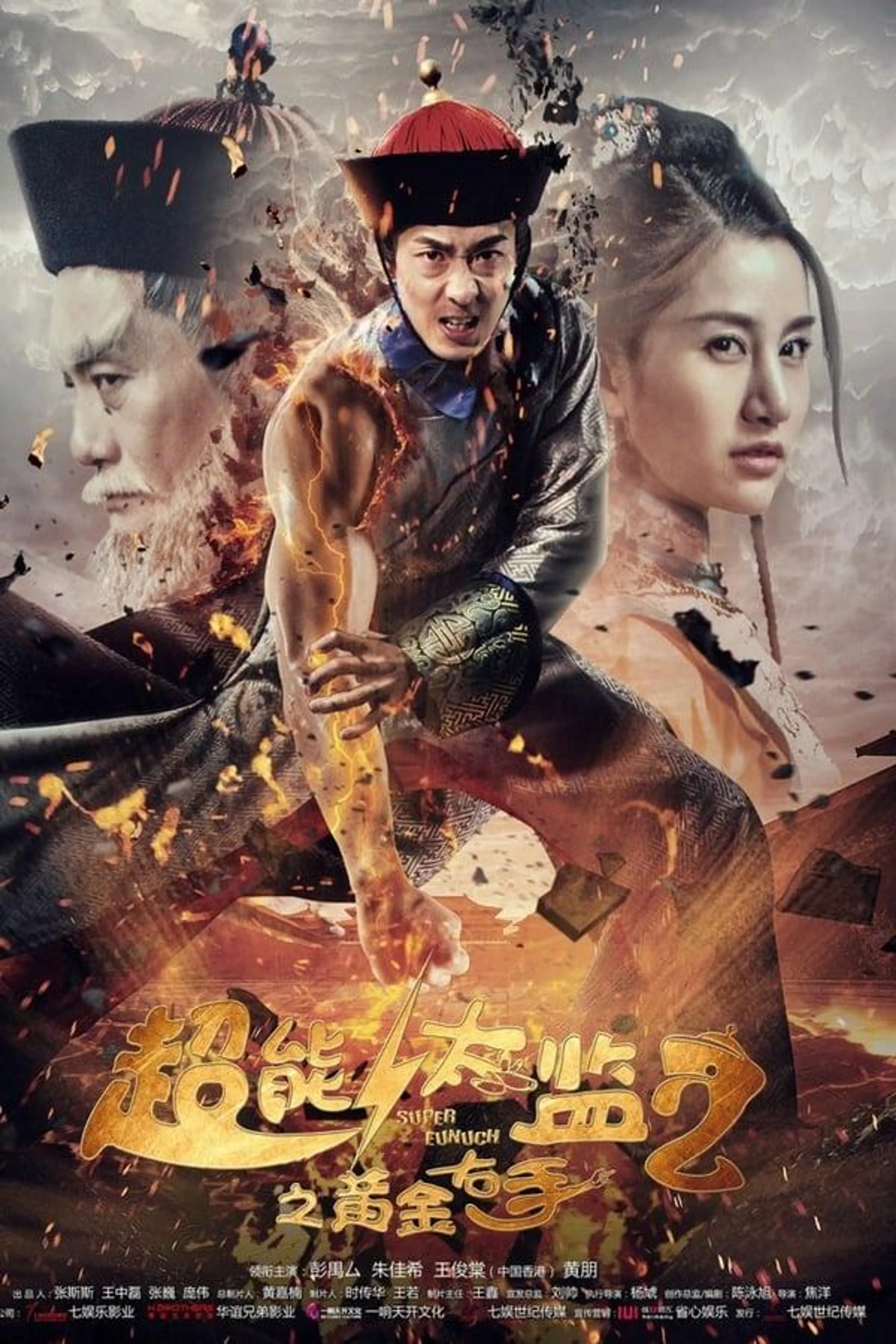 Super Eunuch 2: Golden Right Hand