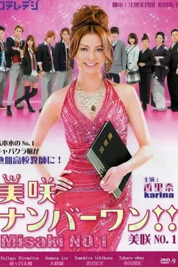 Misaki Number One!! Season 1