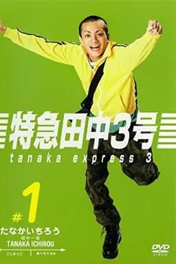 Tanaka Express 3 Season 1