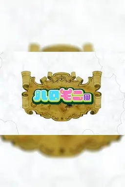 Haromoni@ Season 1