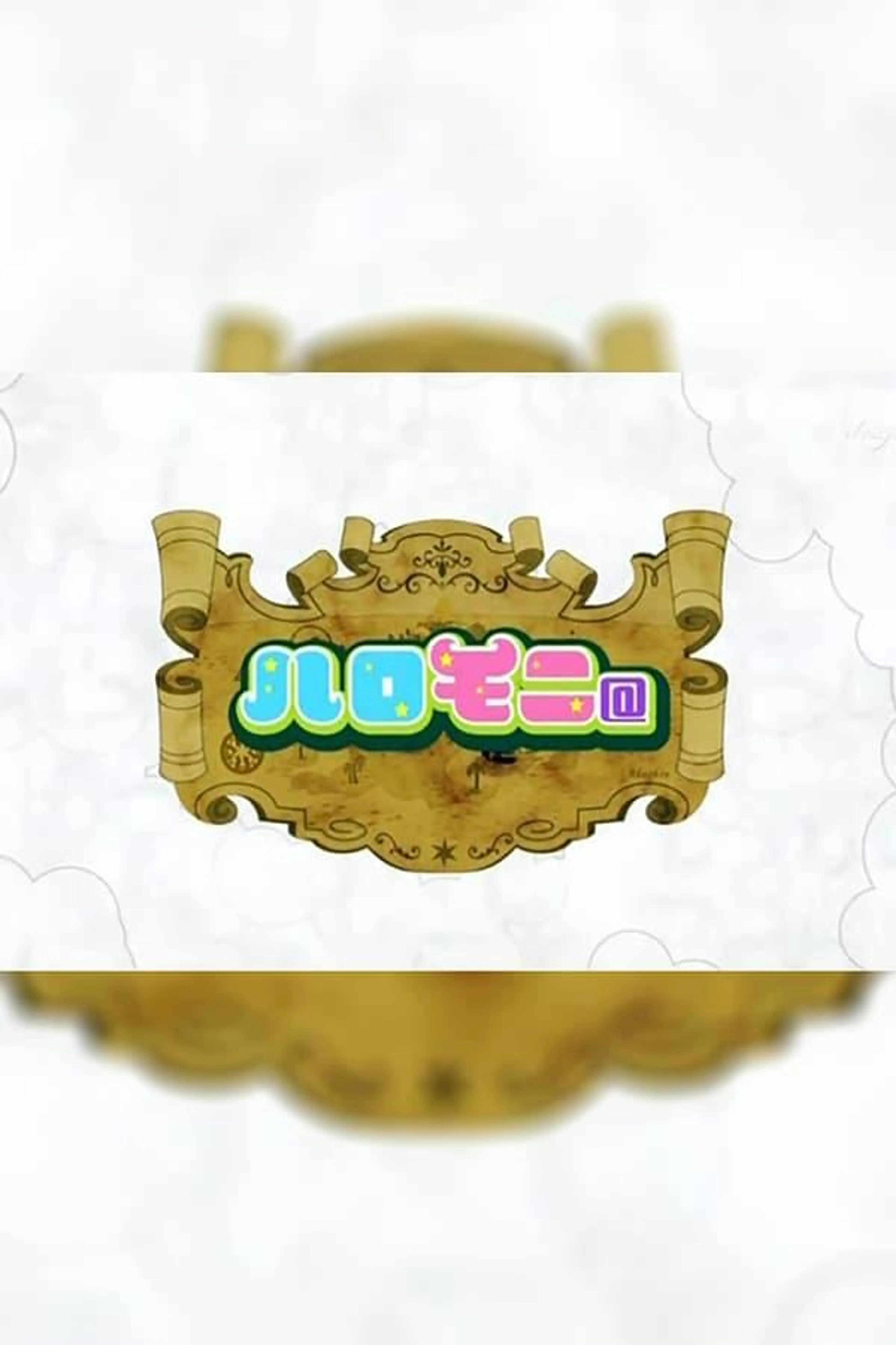 Haromoni@ Season 1