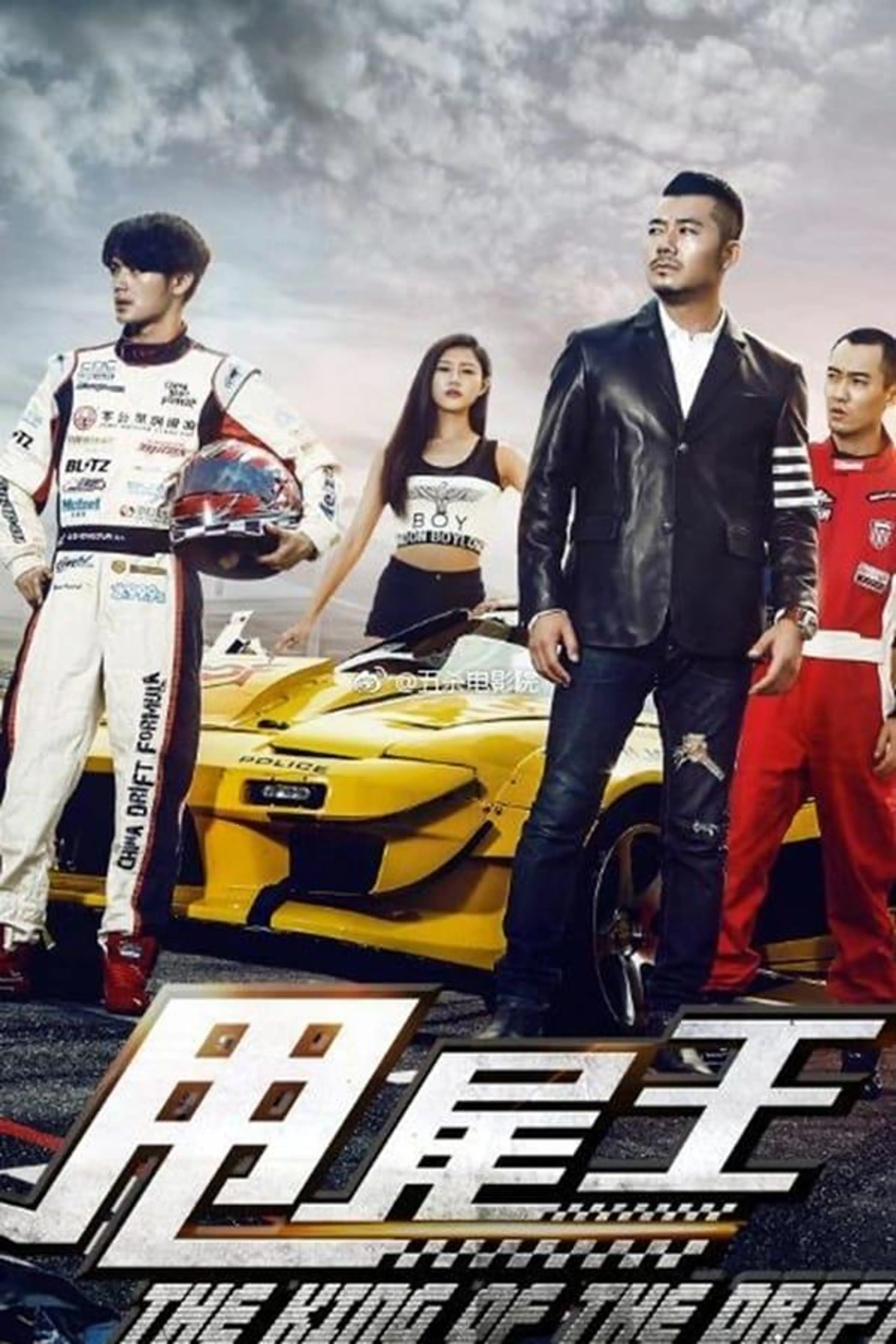 The King of the Drift