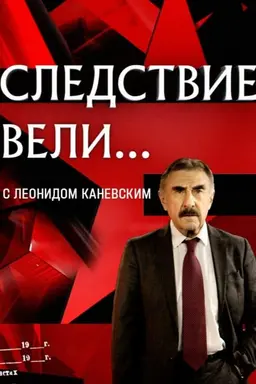The investigation was conducted Season 19