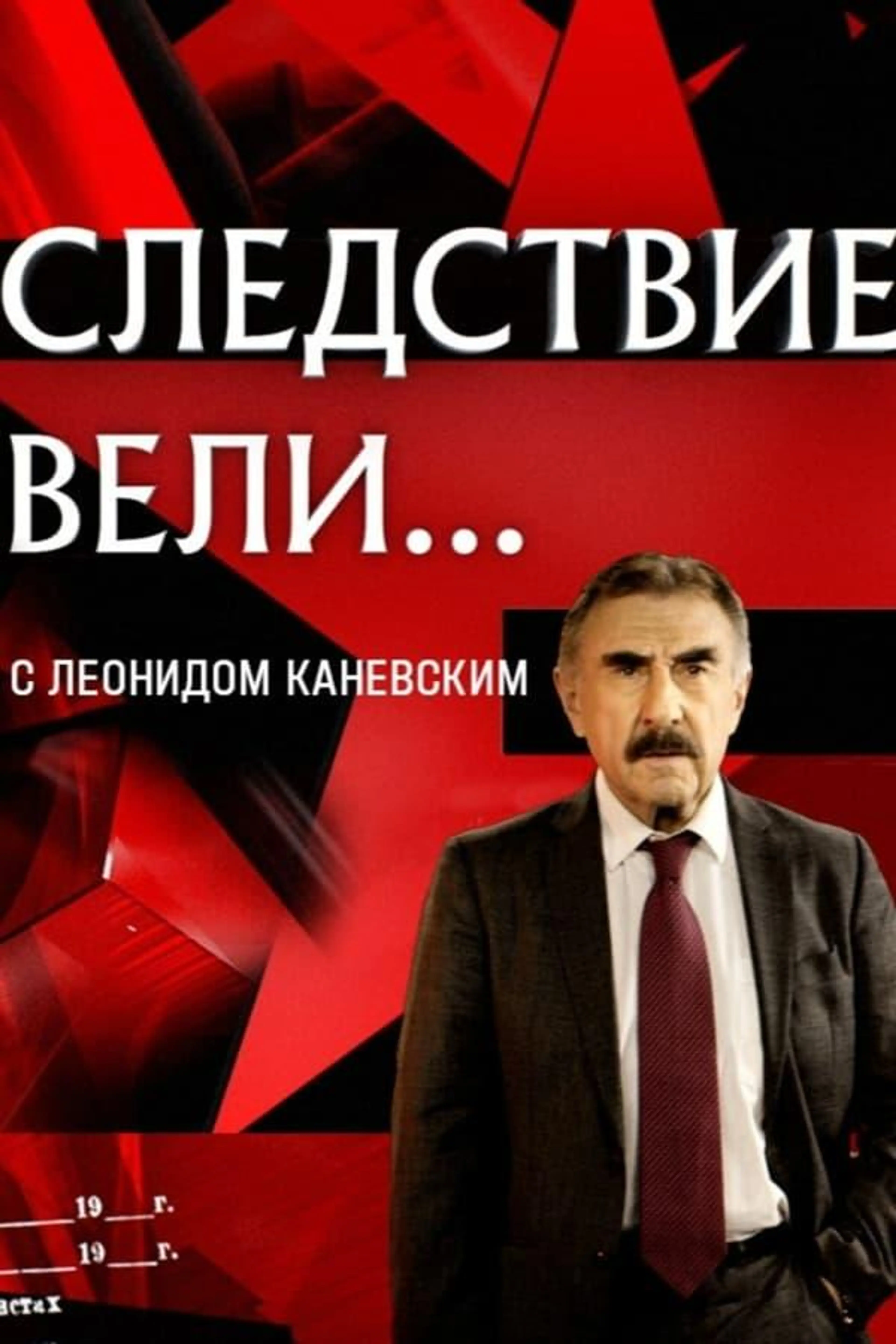 The investigation was conducted Season 19