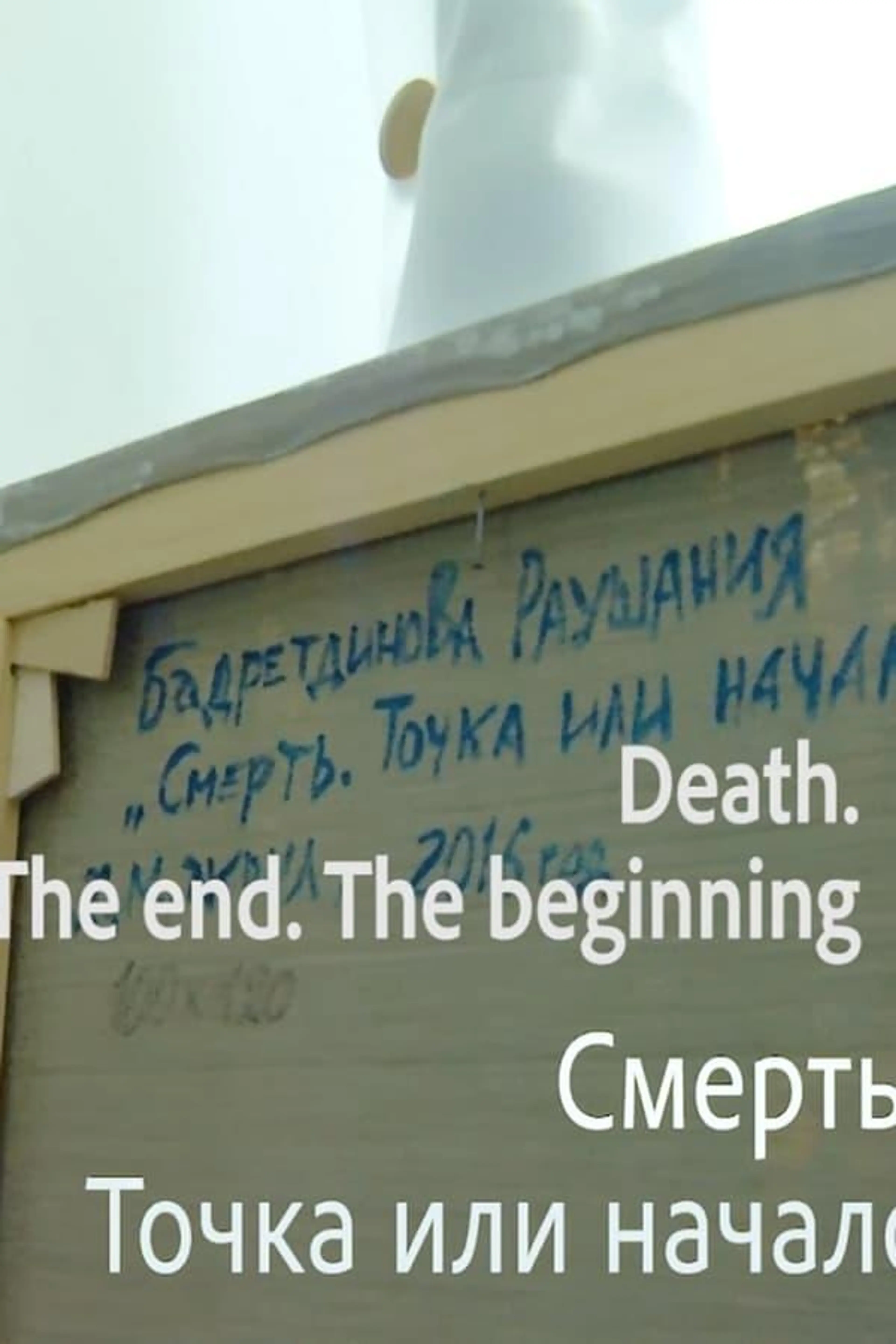 Death. The End. The Beginning