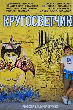 Round-the-world Stars