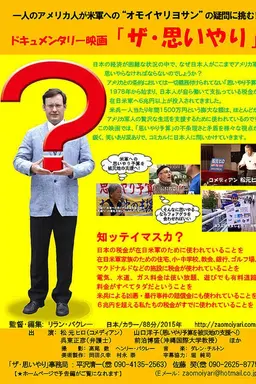 The Omoiyari