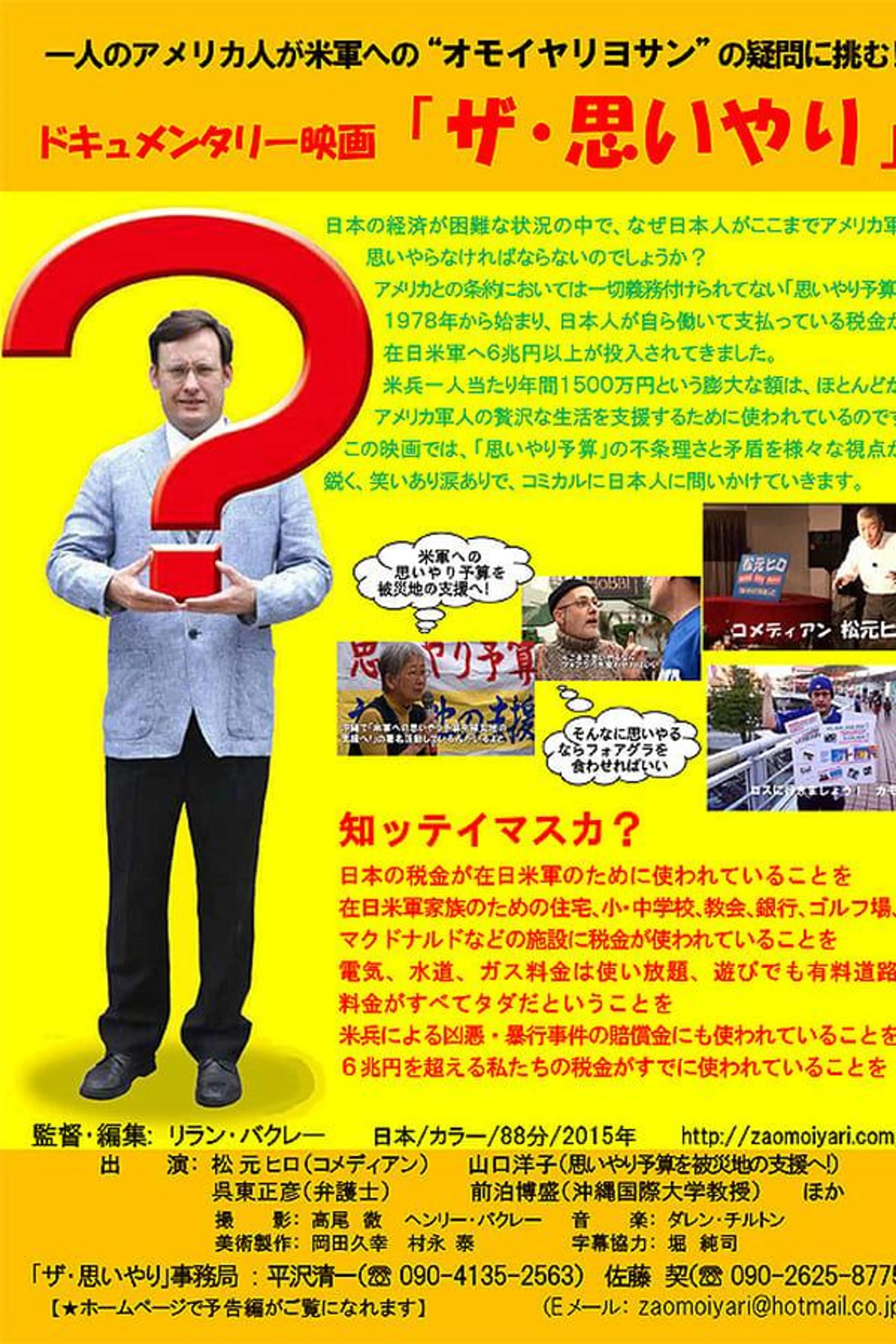 The Omoiyari