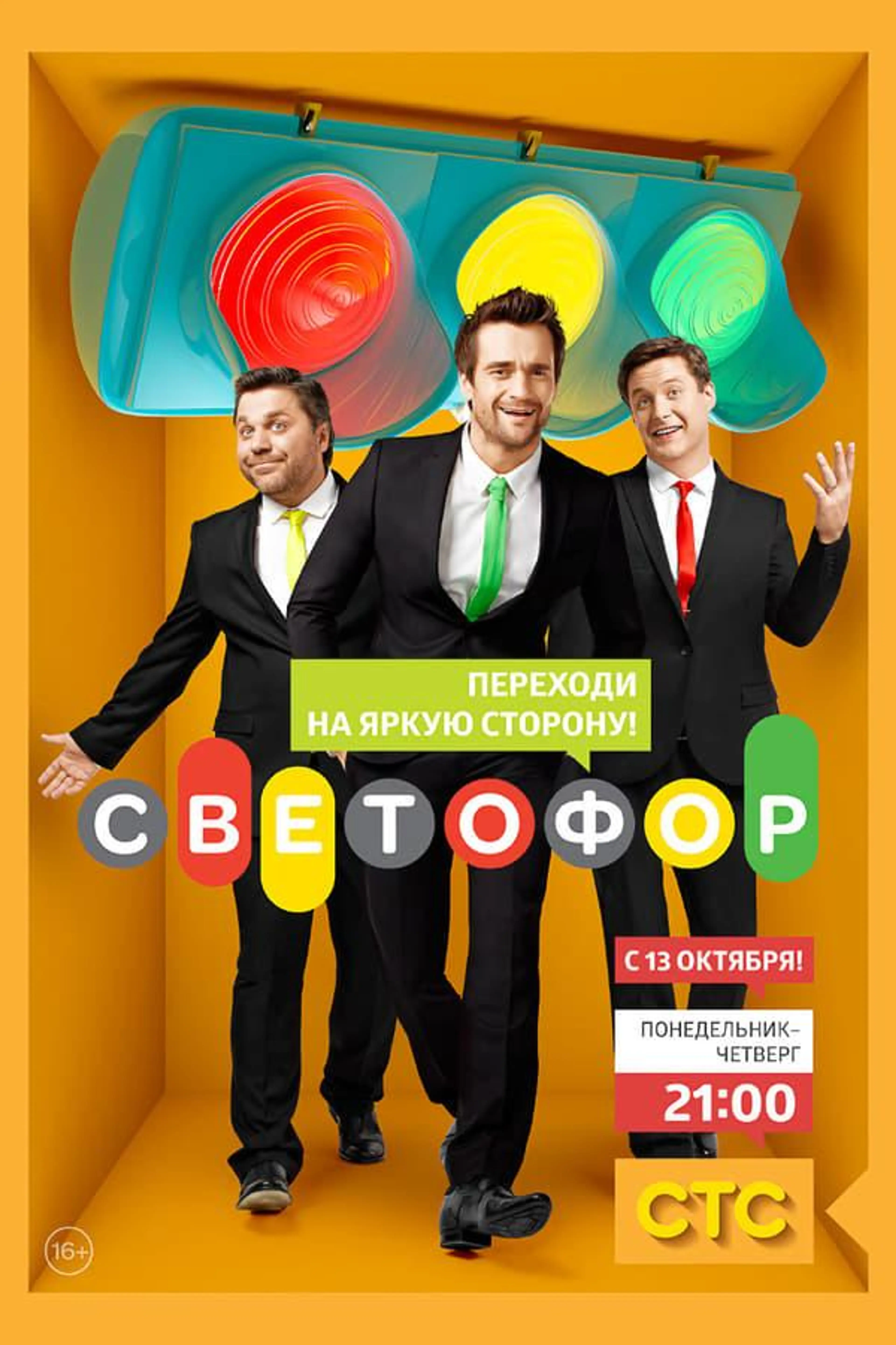Traffic Light Season 3