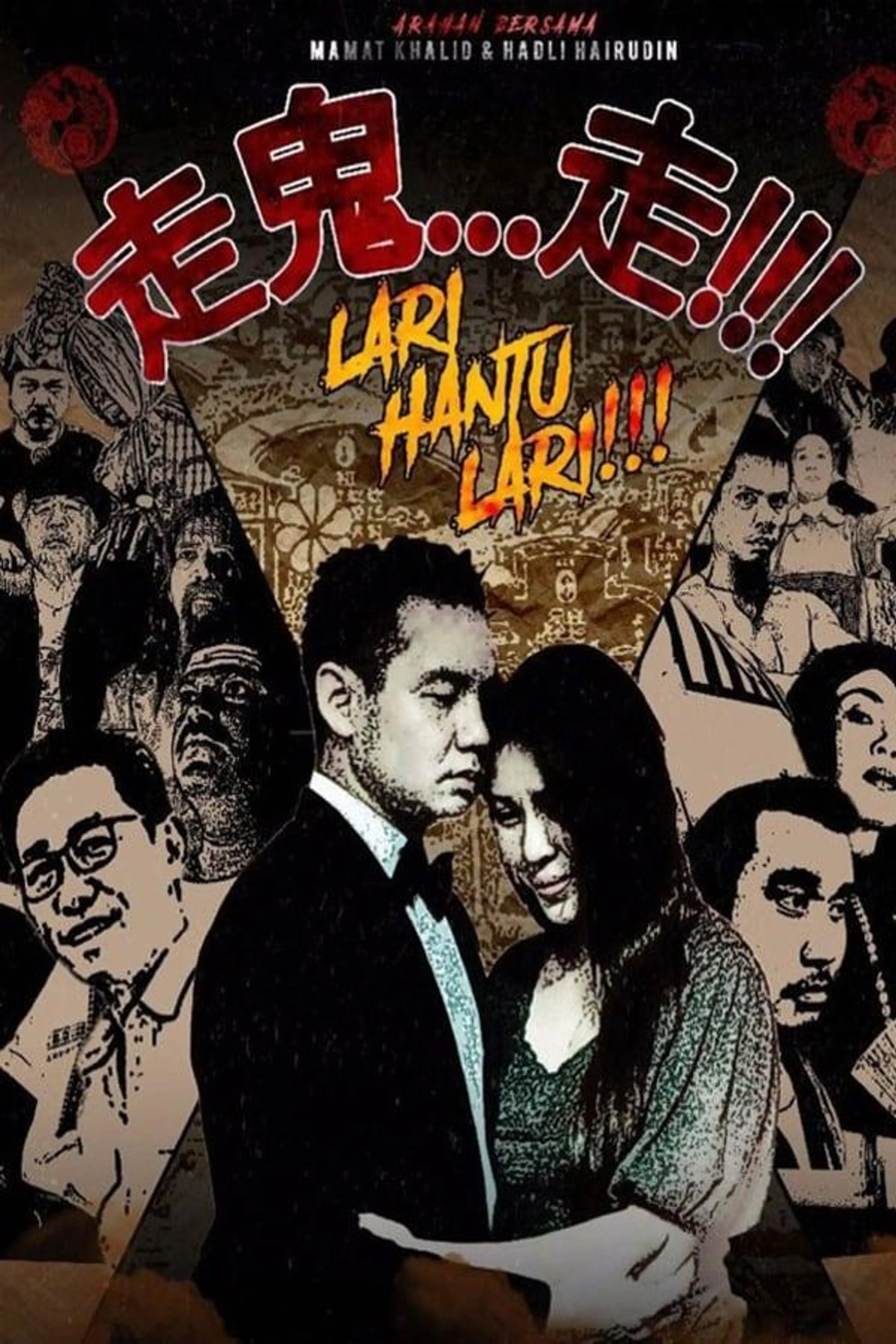 Lari Hantu Lari