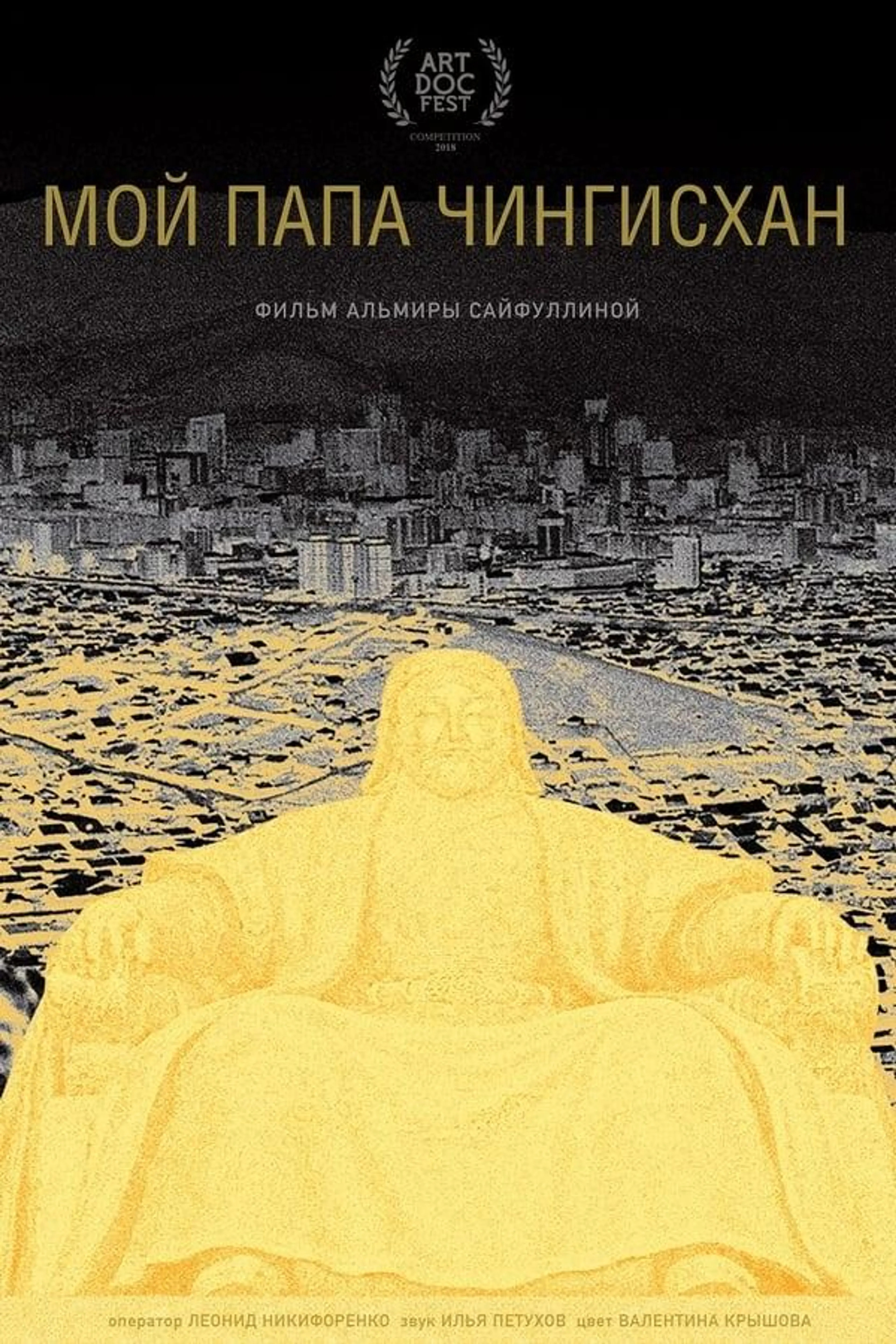 My Father Genghis Khan