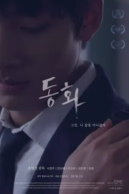 Dong-hwa