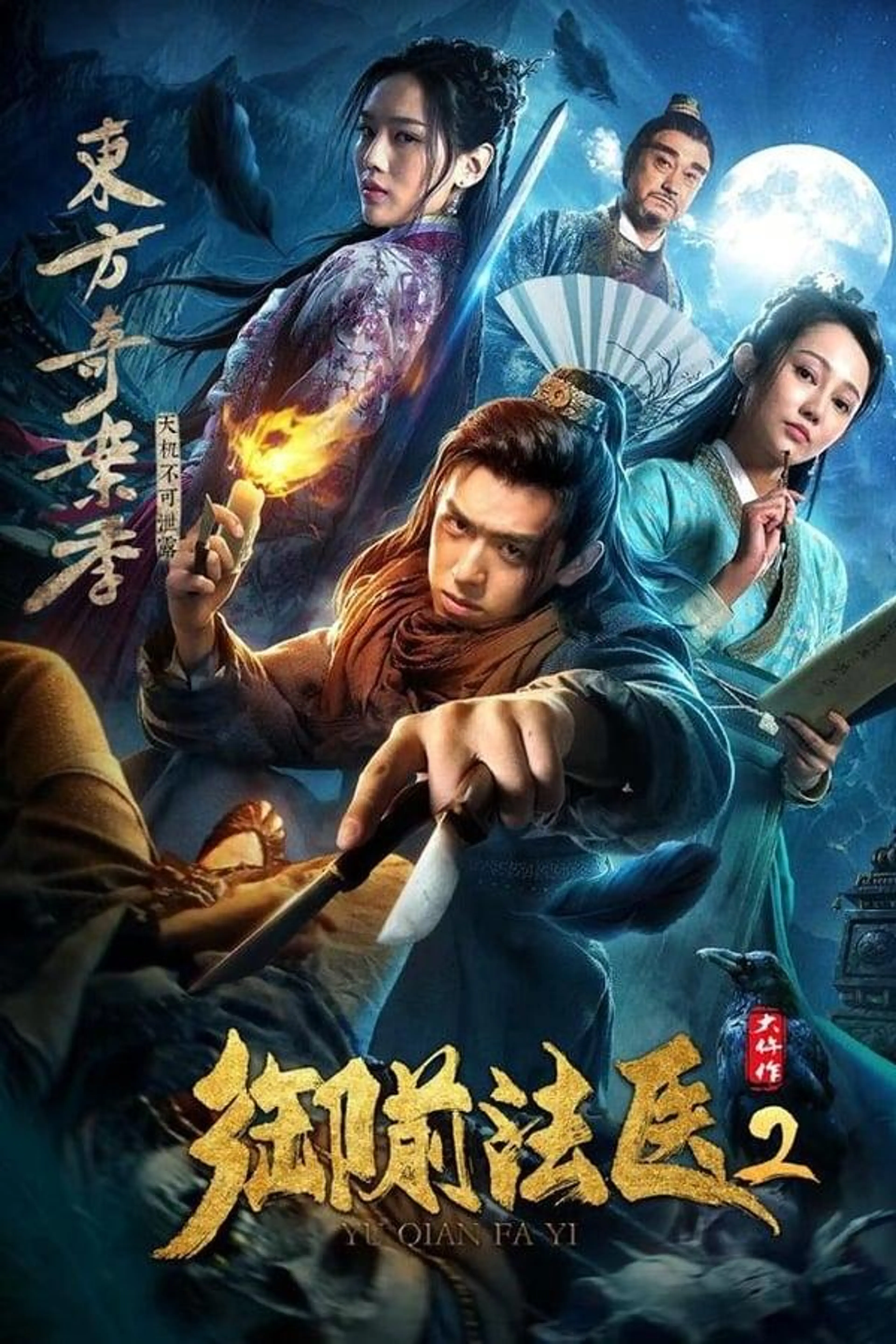 Royal Medical Examiner 2