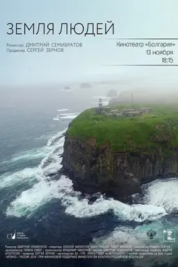 The Land of the People. Kuril Islands