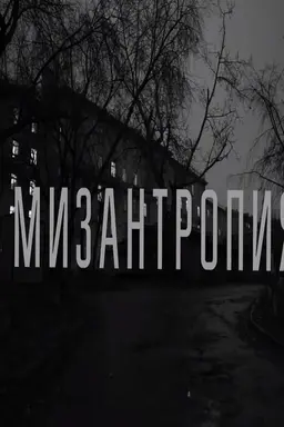 Misanthropy