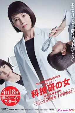The Woman of S.R.I. Specials
