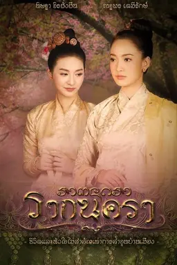 Rak Nakara Season 1