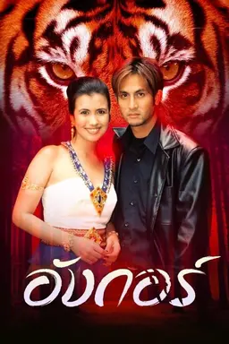 Angkor Season 1