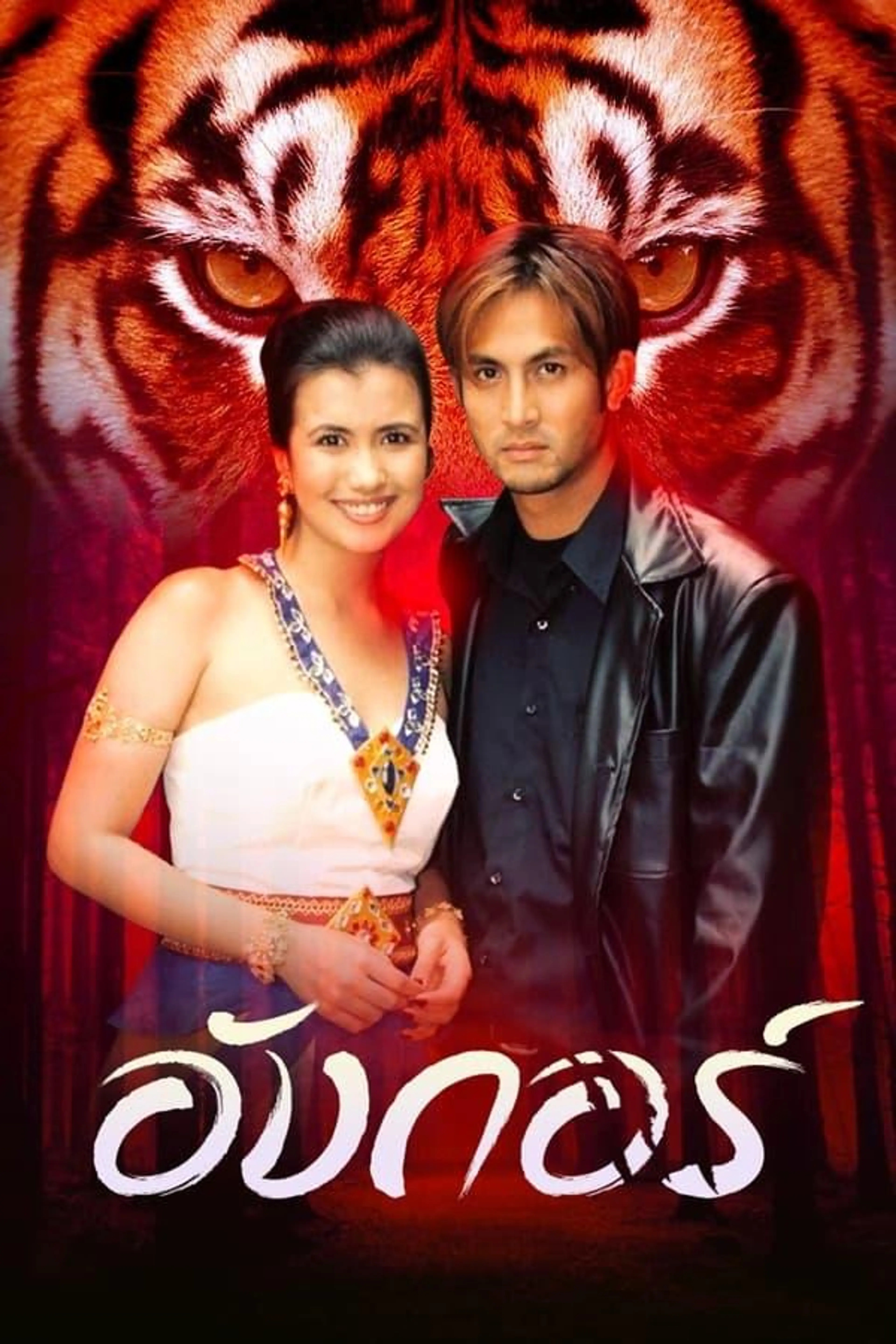 Angkor Season 1