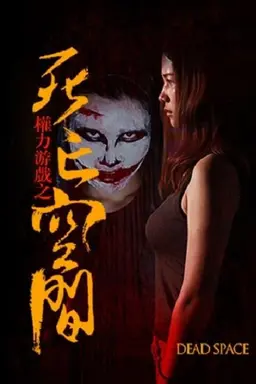 Dead Space