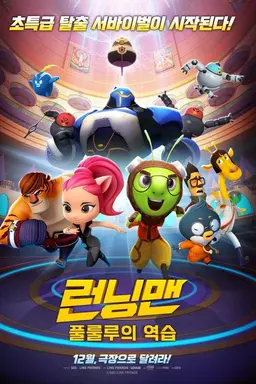 Running Man