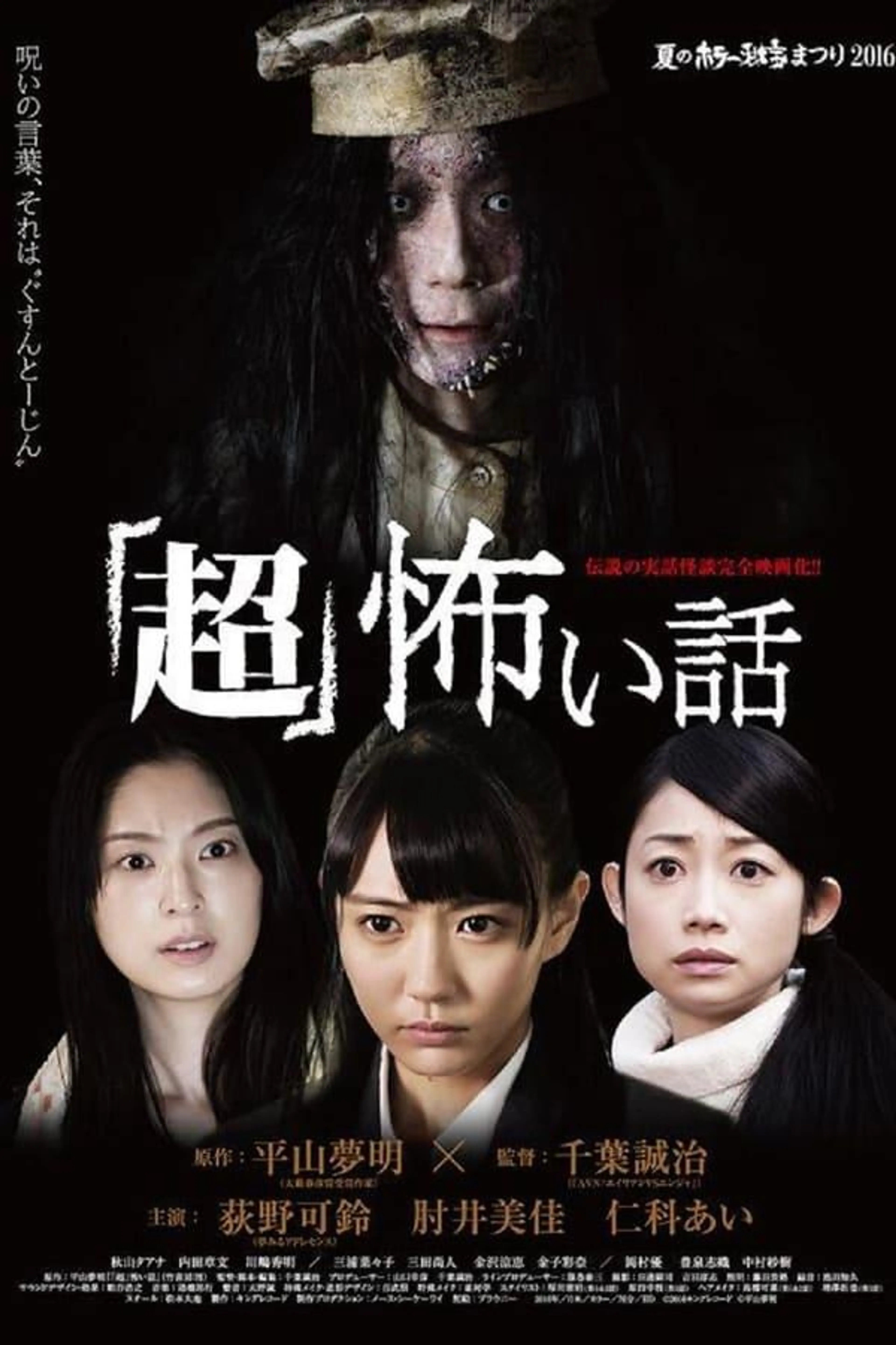 SUPER Horrifying Story