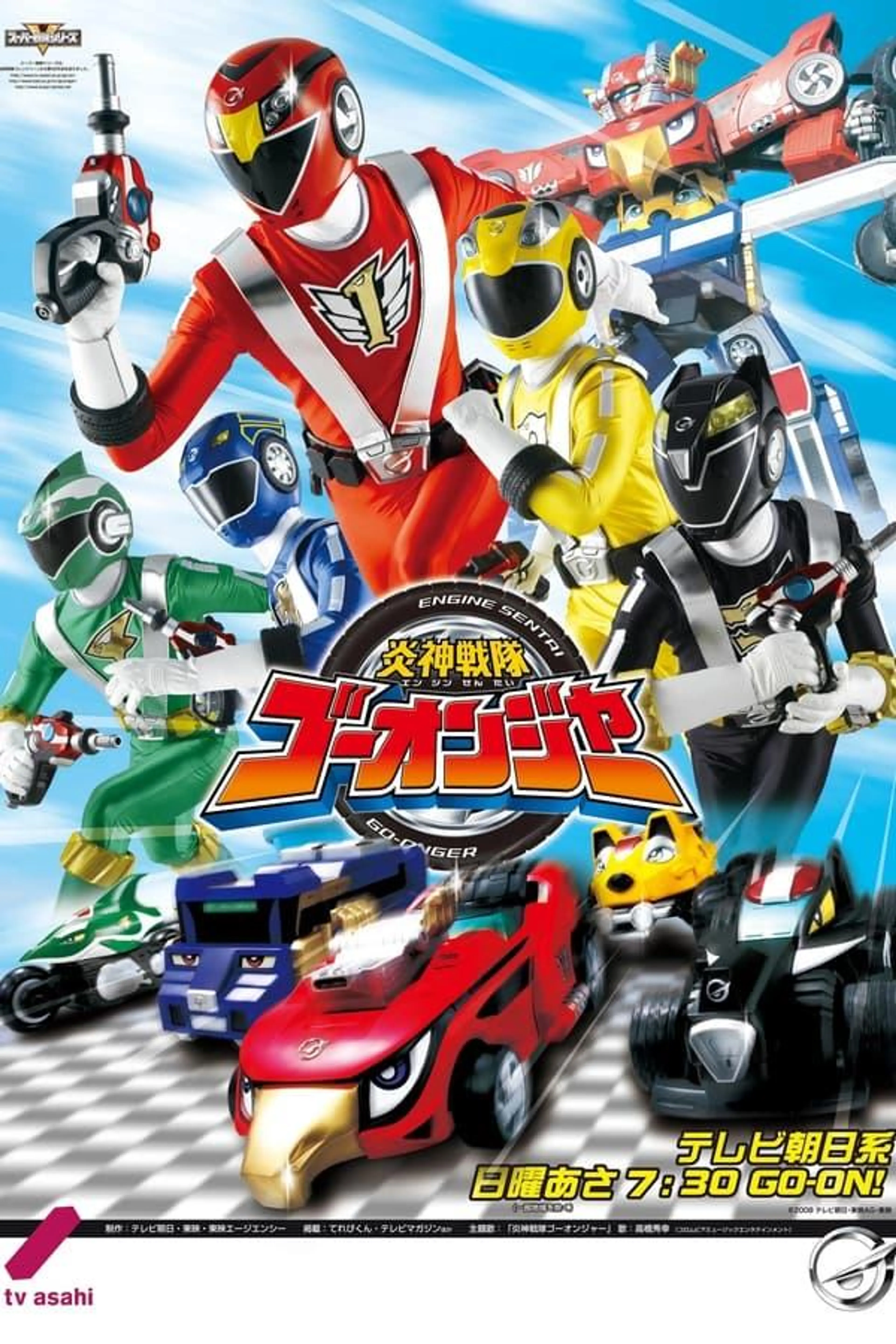 Engine Sentai Go-Onger Season 1