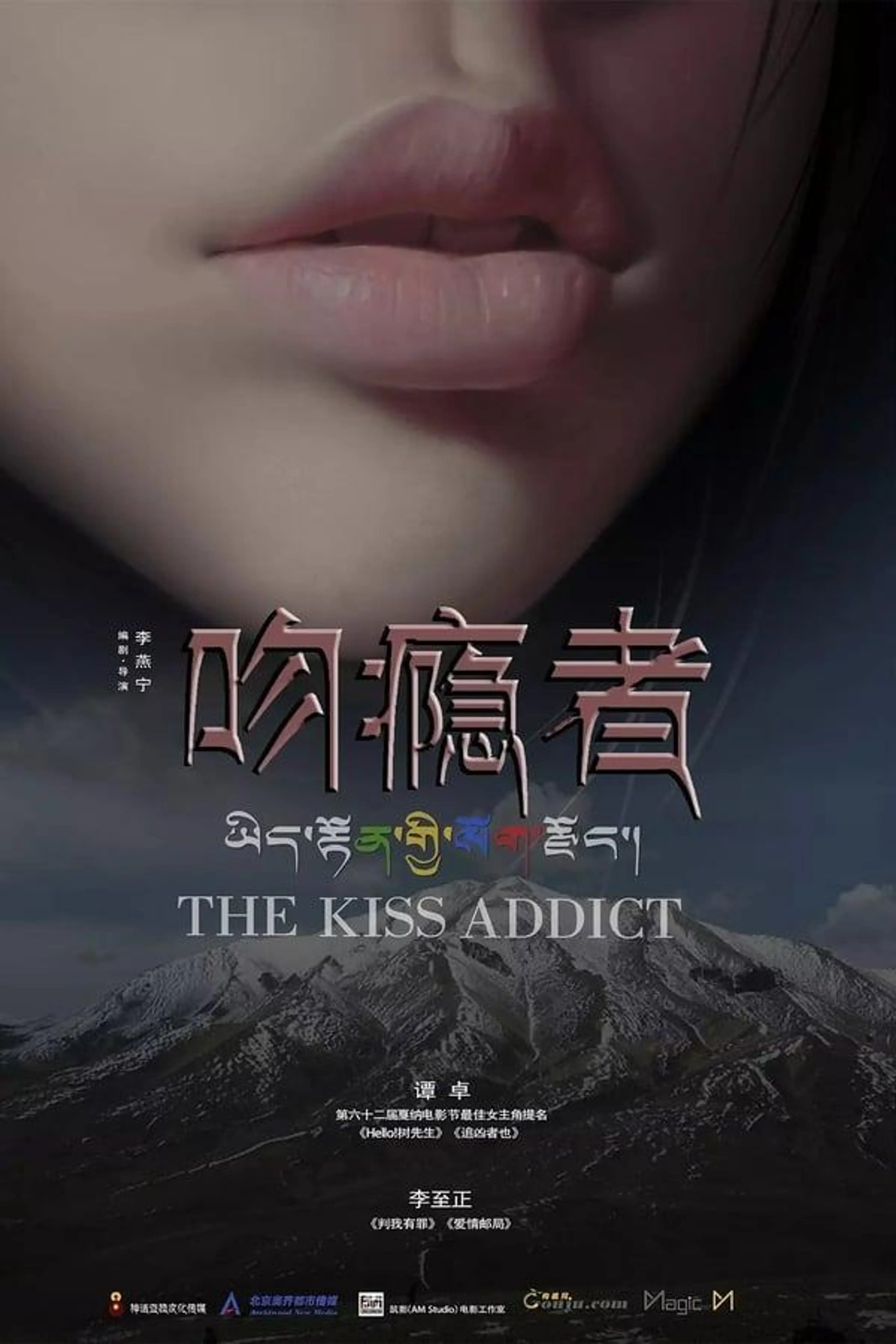 The Kiss Addict
