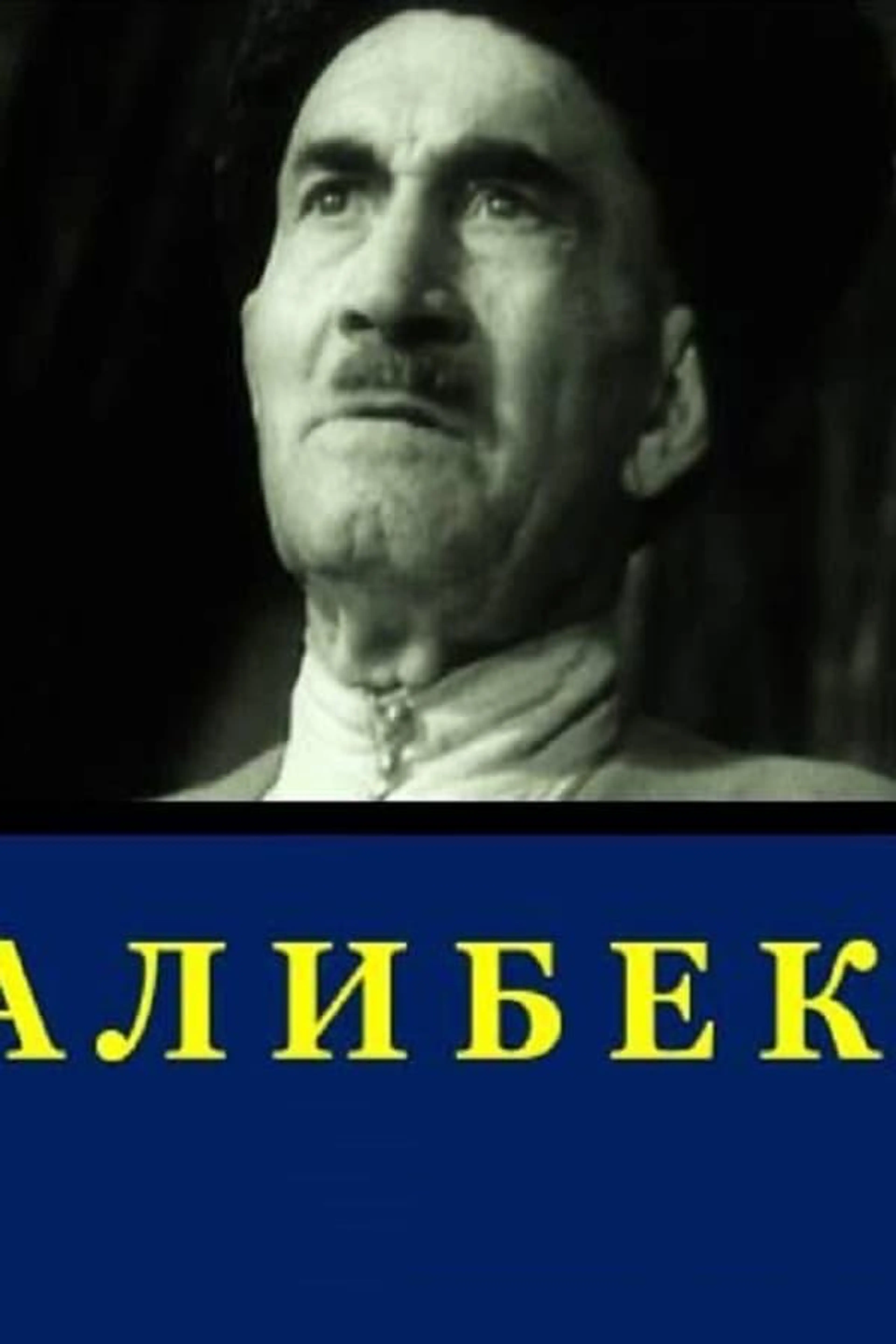 Alibek